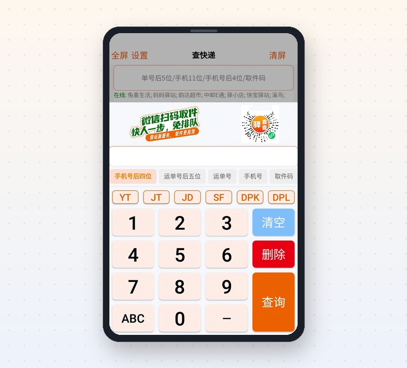 驿直查主查询界面