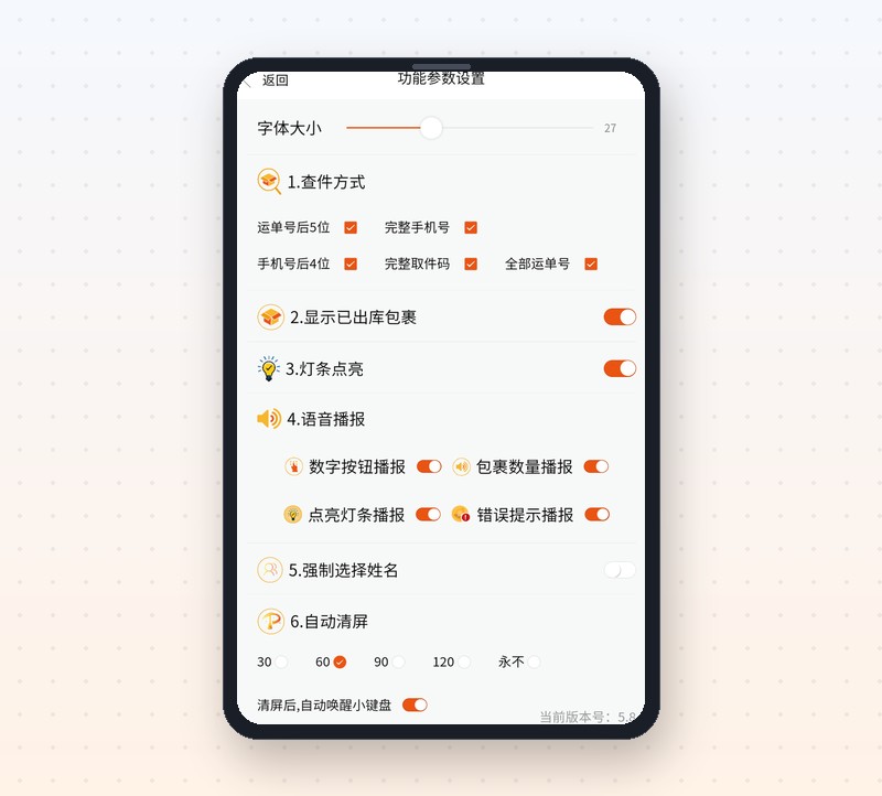 快递驿站查件软件功能参数设置