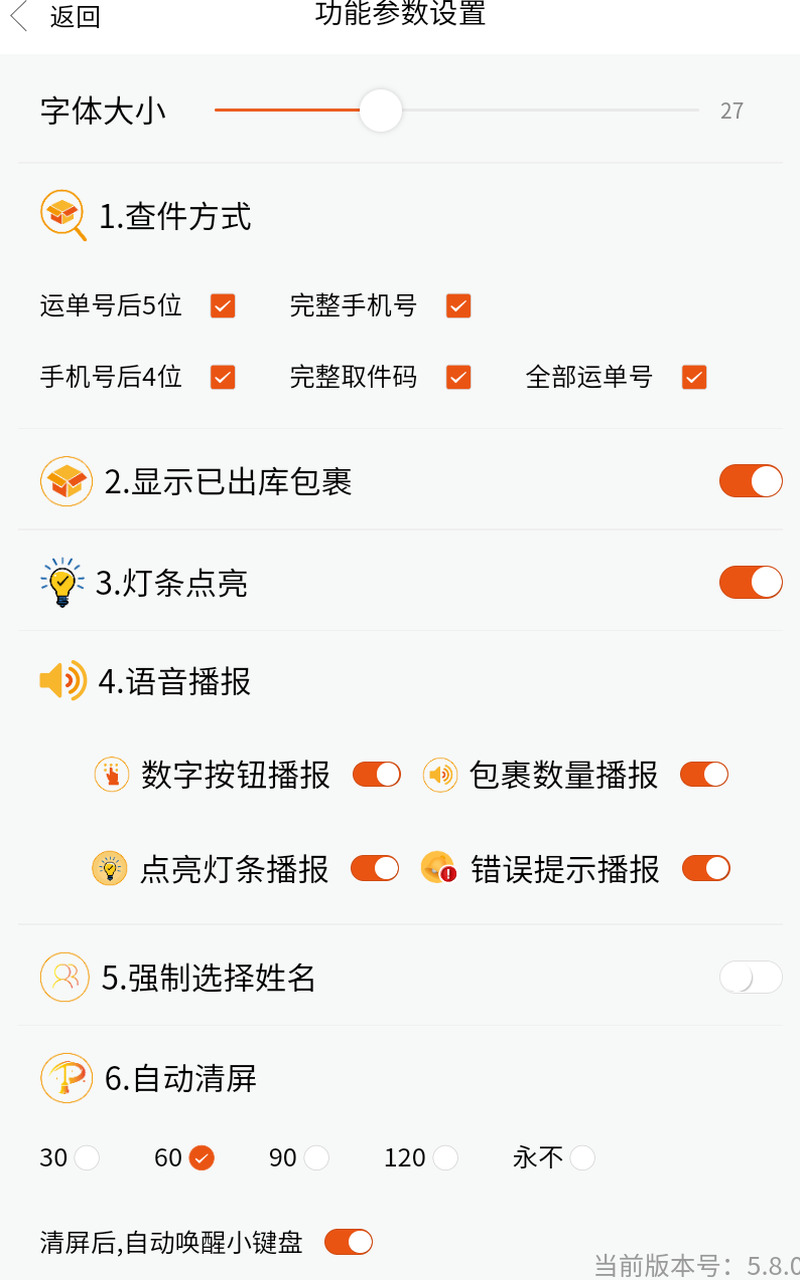 自助查件机语音播报参数设置